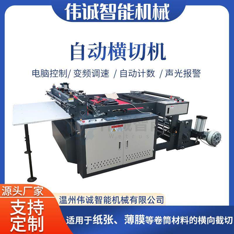 州机械单AVP横放温配高自动横切机 卷筒材料切机设备,搬运/仓储/物流设备,起重机/吊车/吊机,淘宝优惠券,粉丝福利购,淘宝优惠卷