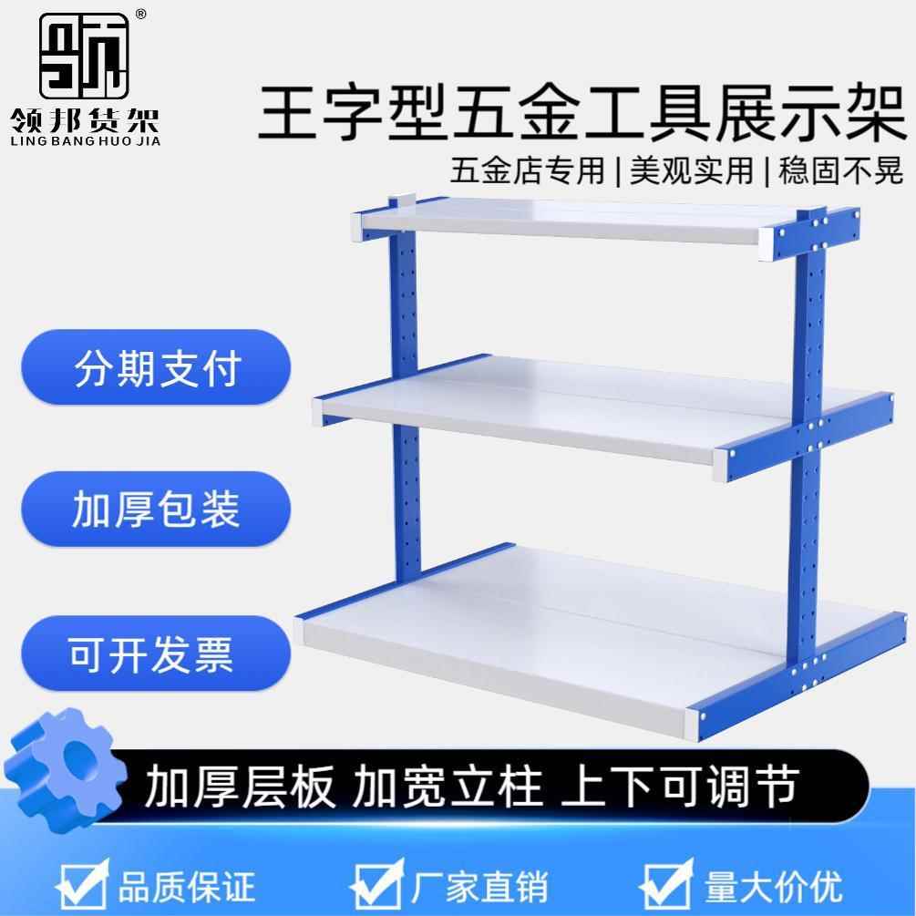 电动工具放置架电动工具展示架王字型货架电动工具置物架五金货架