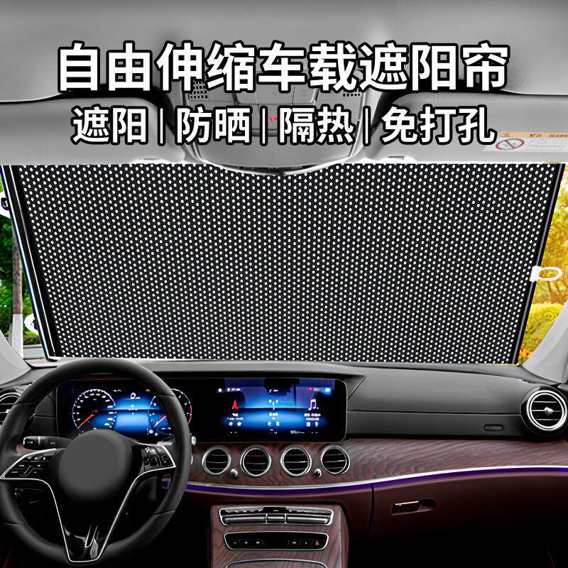 汽车用品夏季自动伸缩遮阳帘卷帘网点防晒隔热遮阳挡太阳挡遮阳