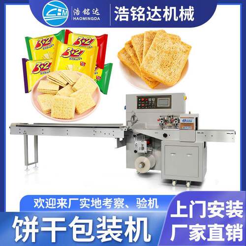 全自动饼干包装机 苏打饼干夹心饼干自动打包机 枕式食品包装机