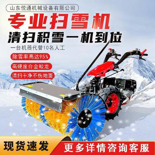 悦通路面抛雪机扫雪机硬化道路冬季除雪车小区户外路面扫雪机
