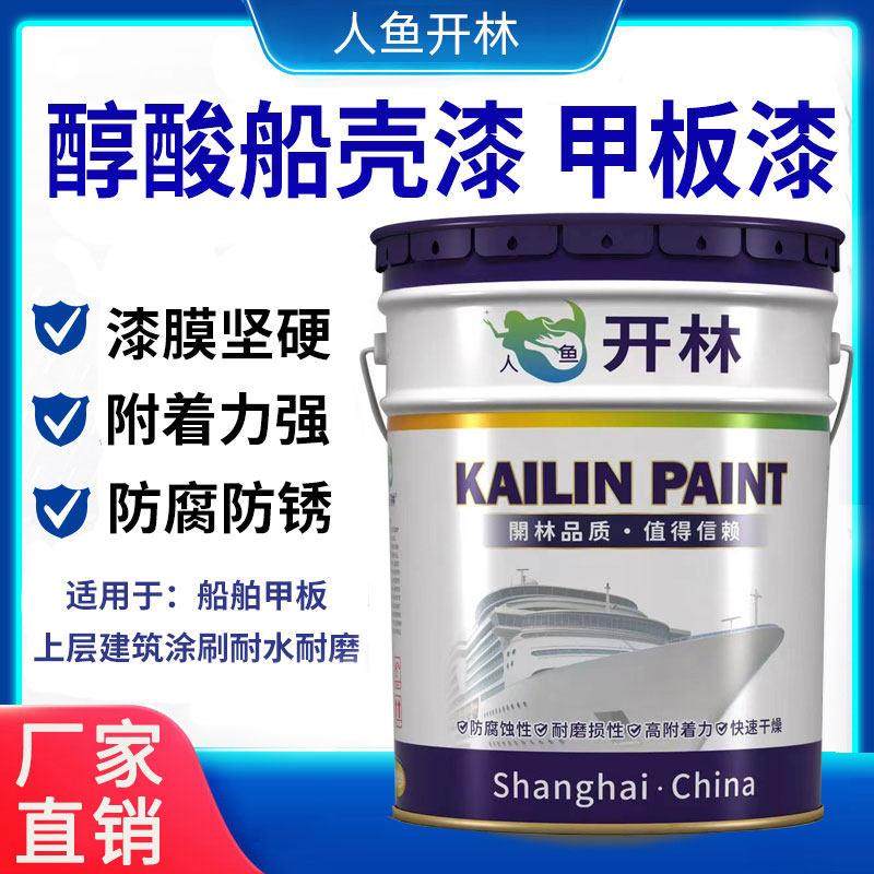 上海开 林油漆 醇酸船壳漆甲板漆船舶漆船用漆耐磨耐晒耐腐蚀油漆,基础建材,金属漆,淘宝优惠券,粉丝福利购,淘宝优惠卷