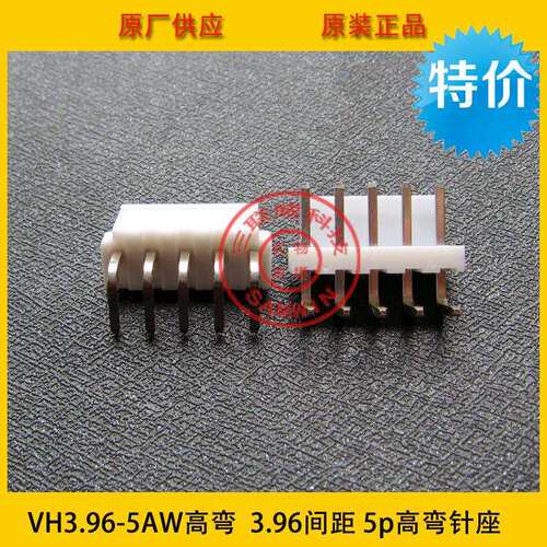 VH3.96-5AW高弯3.96mm间距 5P高弯针座 3.96-5p高弯 环保现货