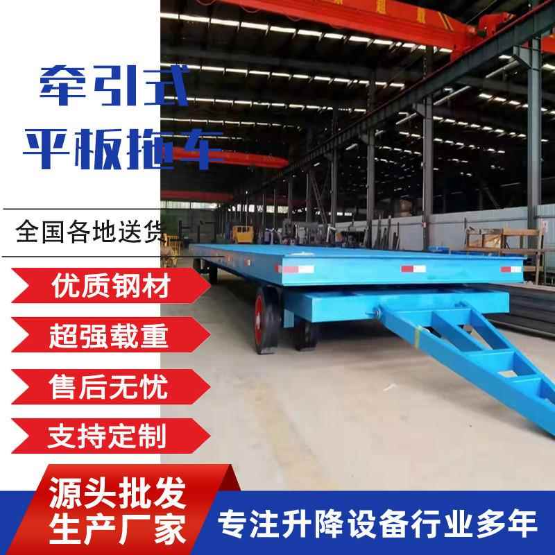 牵引式平板拖车工厂物流叉车大吨位四轮货物运输加厚承重可定制