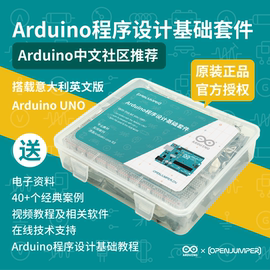 arduino套件arduinounor3开发板，套件arduino程序设计基础套件