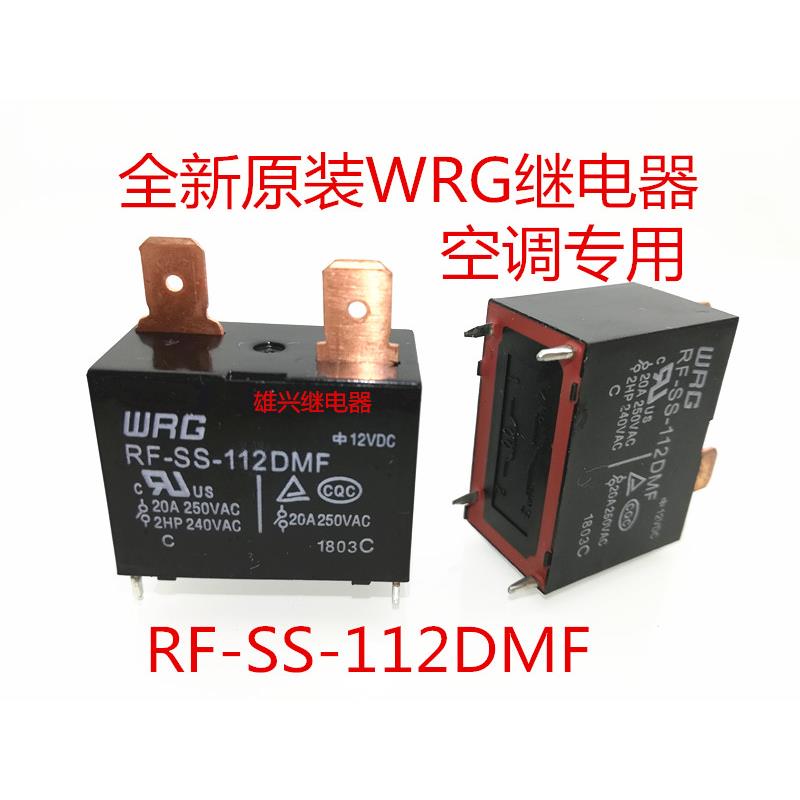 RF-SS-112DMF 全新原装WRG继电器 4脚20A 空调专用 12VDC原厂正品