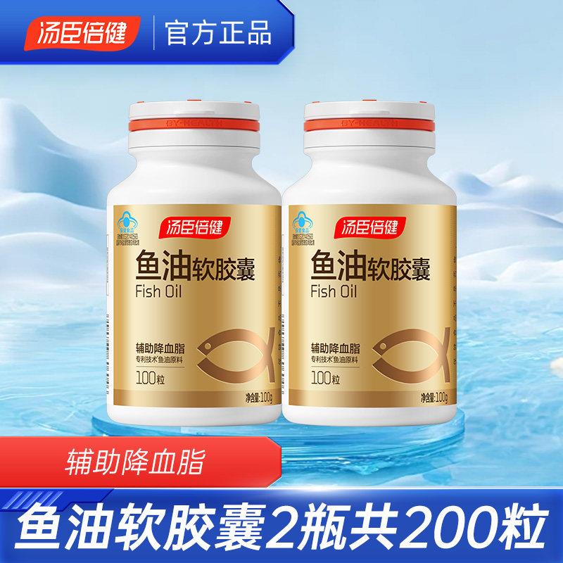 200粒汤臣倍健鱼油软胶囊成人健身深海鱼油DHA中老年辅助血脂epa