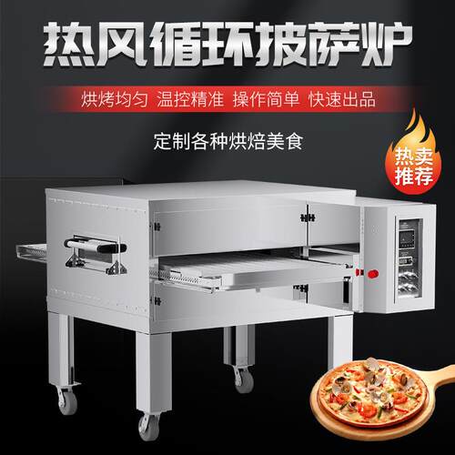 创宇热风循环智能电热披萨炉可设置履带速度1-30分钟