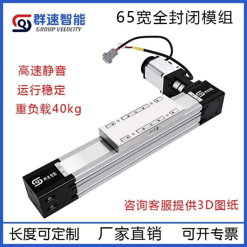 全封闭直线同步带滑台模组定制线性滑轨QS4565铝型材十字滑台厂家