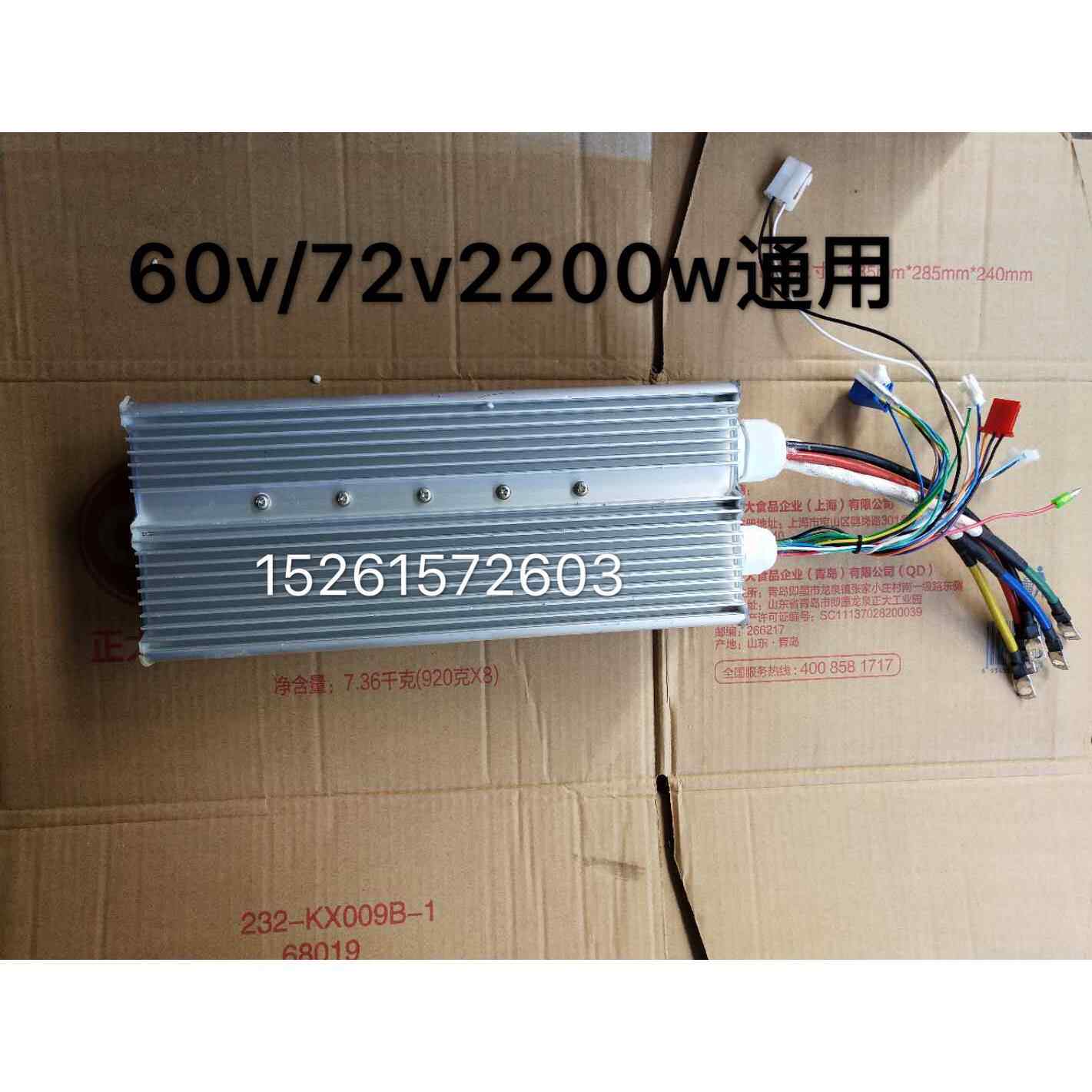 电动三轮车 帜海水电瓶无刷控制器 60V72V1800W2500W