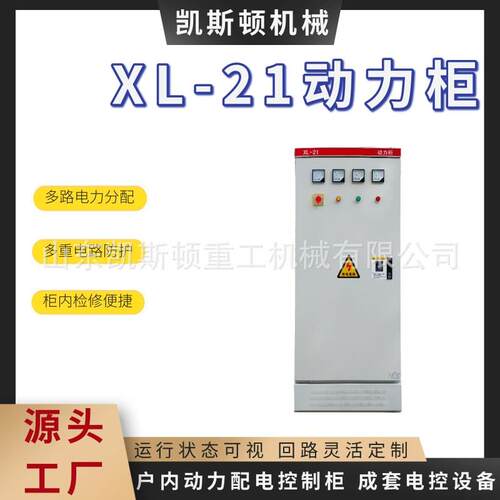厂区配电室总电源柜XL21封闭式动力配电柜成套低压开关控制柜