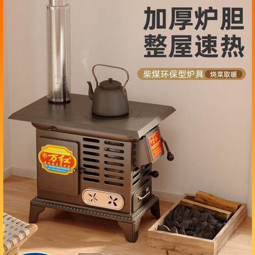 柴火取暖炉柴煤两用炉子家用冬天室内采取暖炉新型农村烤火炉无烟