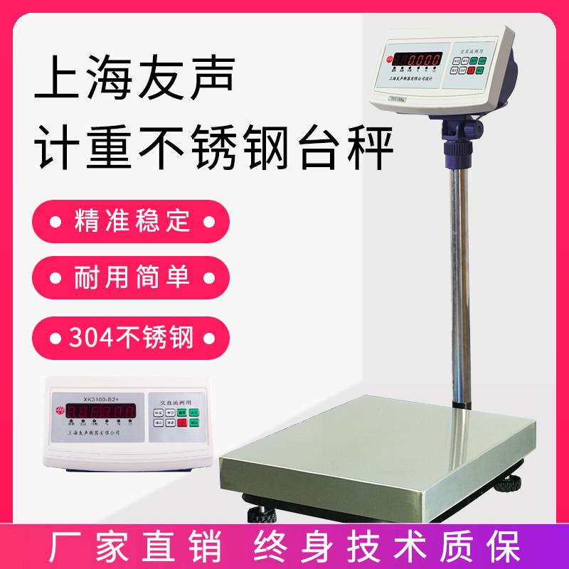 上海友声计重电子台秤XK3100B2+落地称商用工厂计重称快递称重