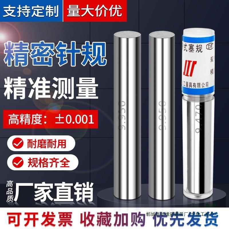 高精度针规销式塞规通止规pin规标准量棒白钢套装针规检具