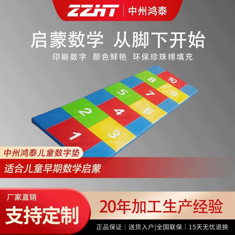 现货幼儿园儿童数字感统体适能通用海绵垫方便折叠多功能