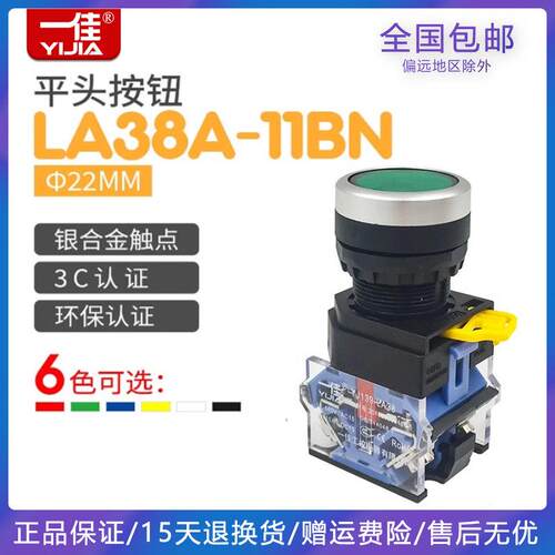 一佳自复自锁按钮平头启动停止开关LA38-11BN/BNZS 红绿黄蓝22mm