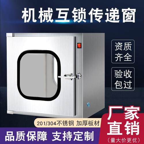 304不锈钢传递窗电子机械互锁紫外线传递窗洁净室消毒箱