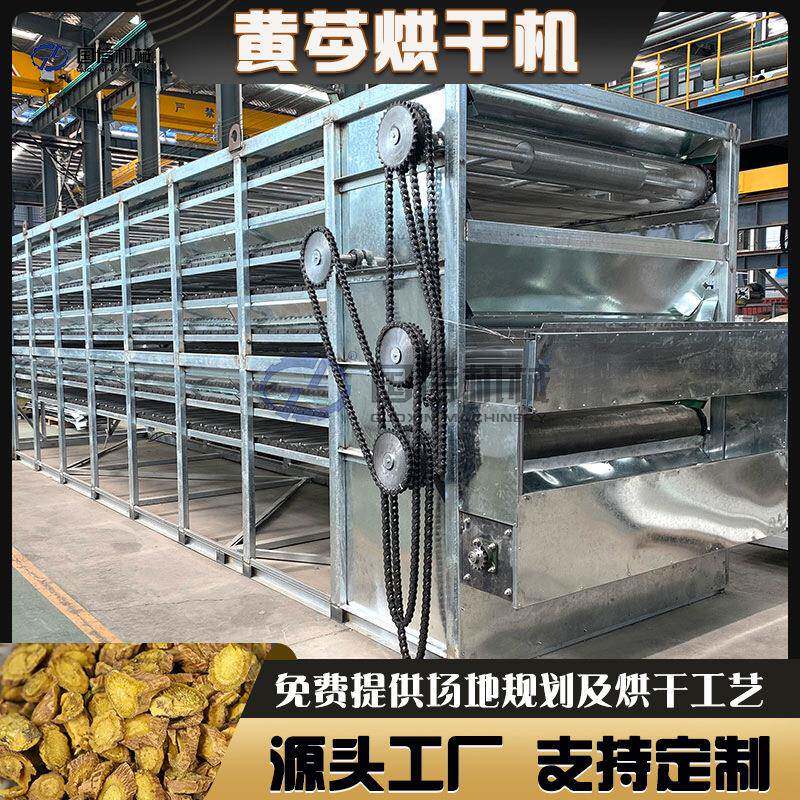 黄芩片烘干机全自动黄芩荼山茶根烧颗粒干燥设备黄芩网带烘干机