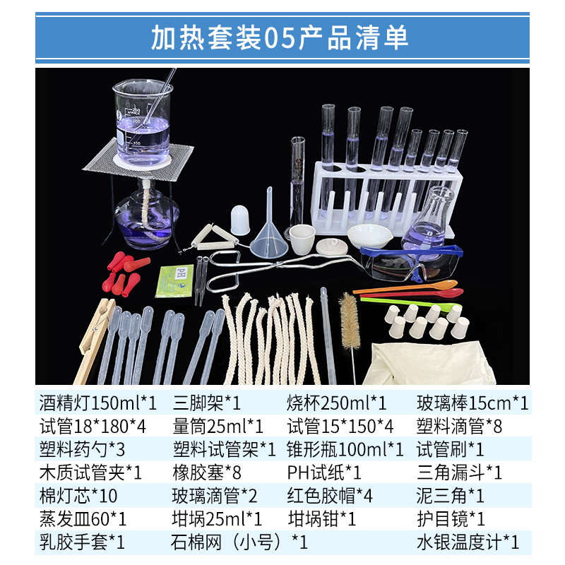 儿童趣味科学化学实验器材酒精灯漏斗烧杯玻璃棒试管加热全套装