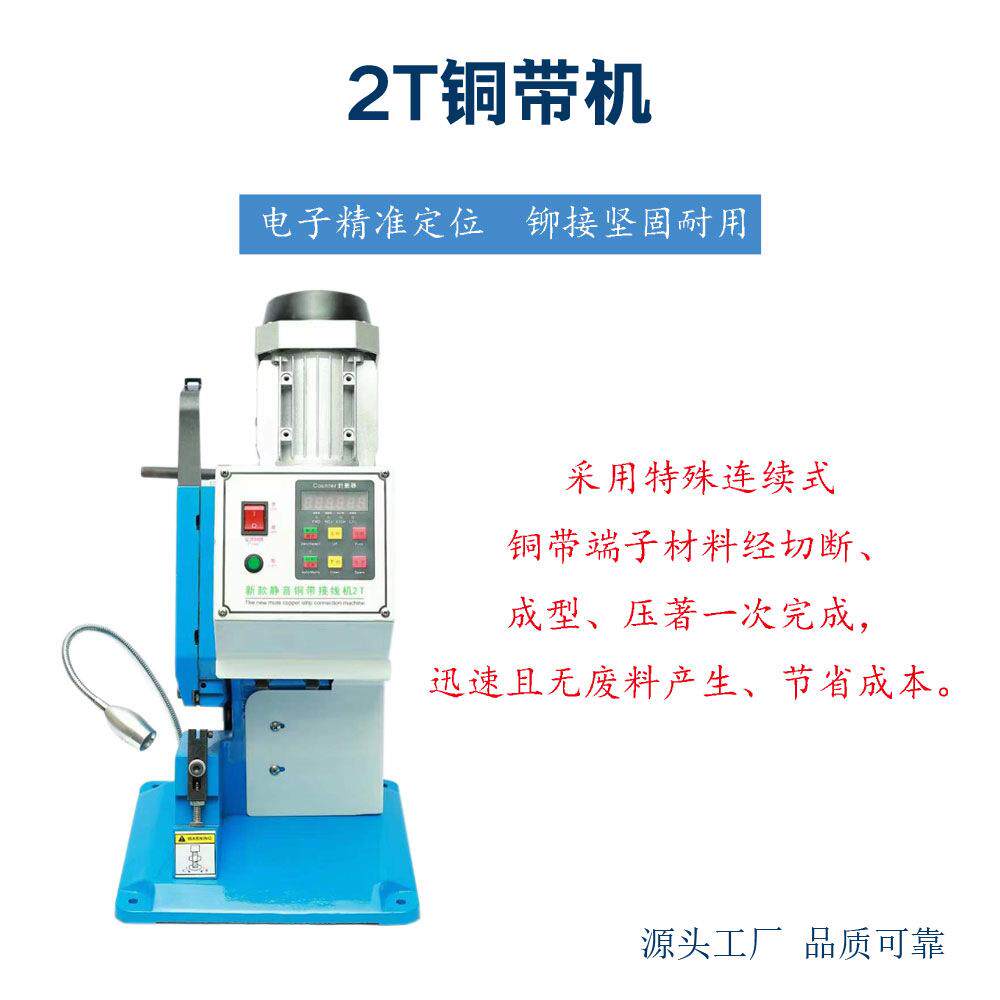 厂家自销多功能铜带机耳机线铜扣机氖灯与线连接发热丝自动接线机