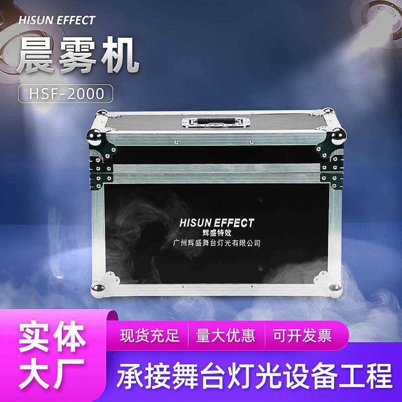 2000W晨雾机婚庆KTV商用舞台特效演出设备烟雾制造地喷机灯光秀