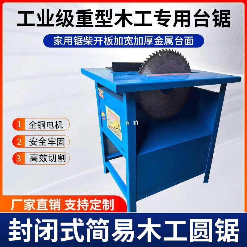 专业木工台锯圆盘锯台式电锯多功能开板锯木材切割锯大功率推台锯