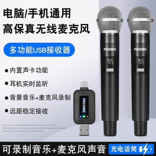 无线麦克风多功能USB接收器娱乐K歌录音电脑手机通用新款手持话筒
