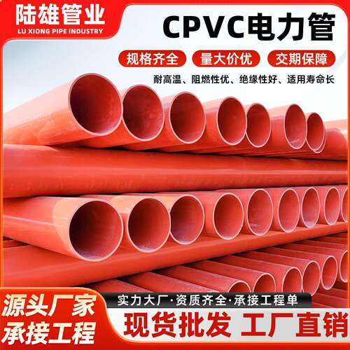厂家cpvc电力管电线电缆塑料市政埋地cpvc管绝缘保护套管穿线管