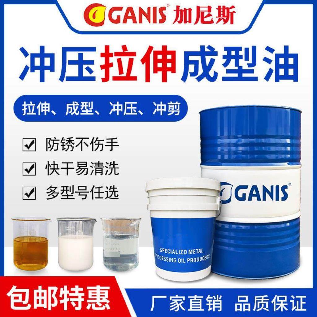 加尼斯不锈钢冲压拉伸油铜铝板件拉拔润滑油金属碳钢冲剪成型油5L,工业油品/胶粘/化学/实验室用品,工业润滑油,淘宝优惠券,粉丝福利购,淘宝优惠卷
