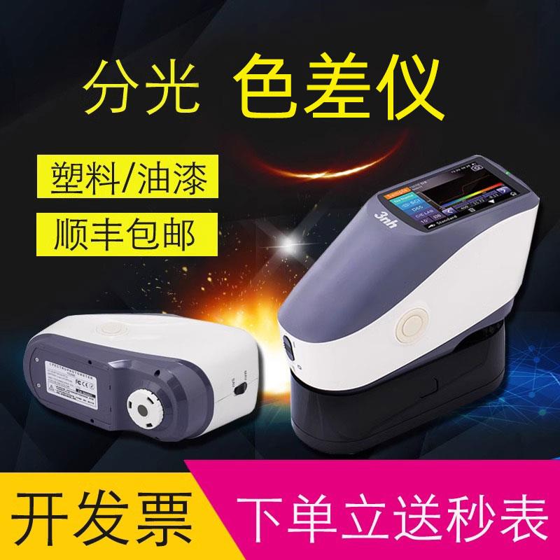 祈色3nh/三恩驰YS301差仪