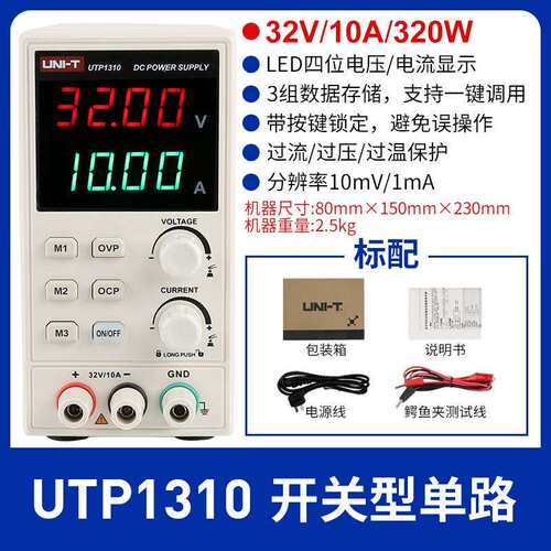 UTP1306S高精度维修数显式开关型 UTP1310可调直流稳压电源