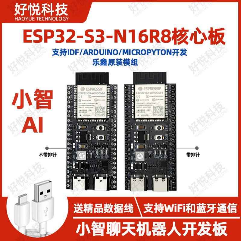 乐鑫ESP32S3开 发板N16R8智能家居工业控制毕设神器大内存WiFi蓝
