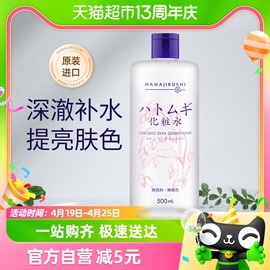 花印进口薏仁水爽肤水500ml女补水保湿收缩毛孔化妆水