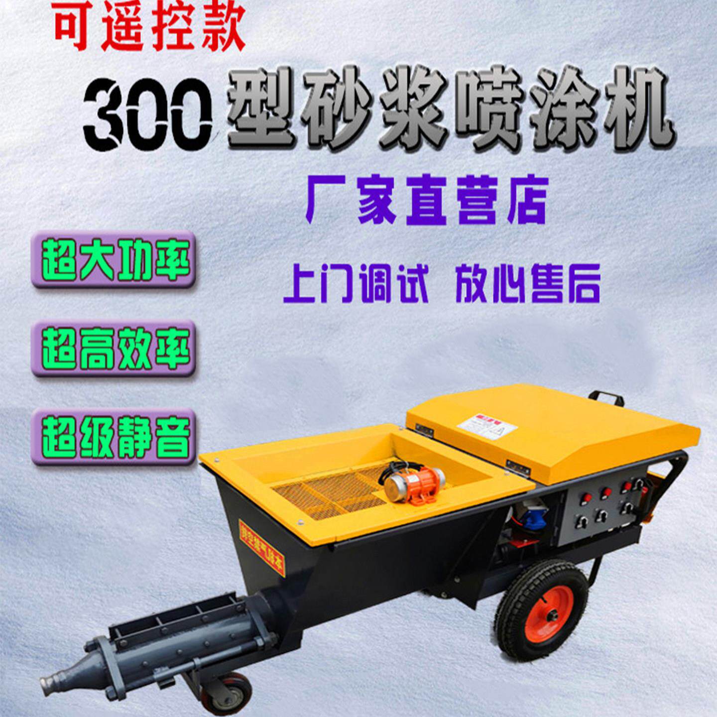 机制砂石粉沙喷涂设备水泥批荡粉墙机全自动石膏砂浆喷涂机拉毛机