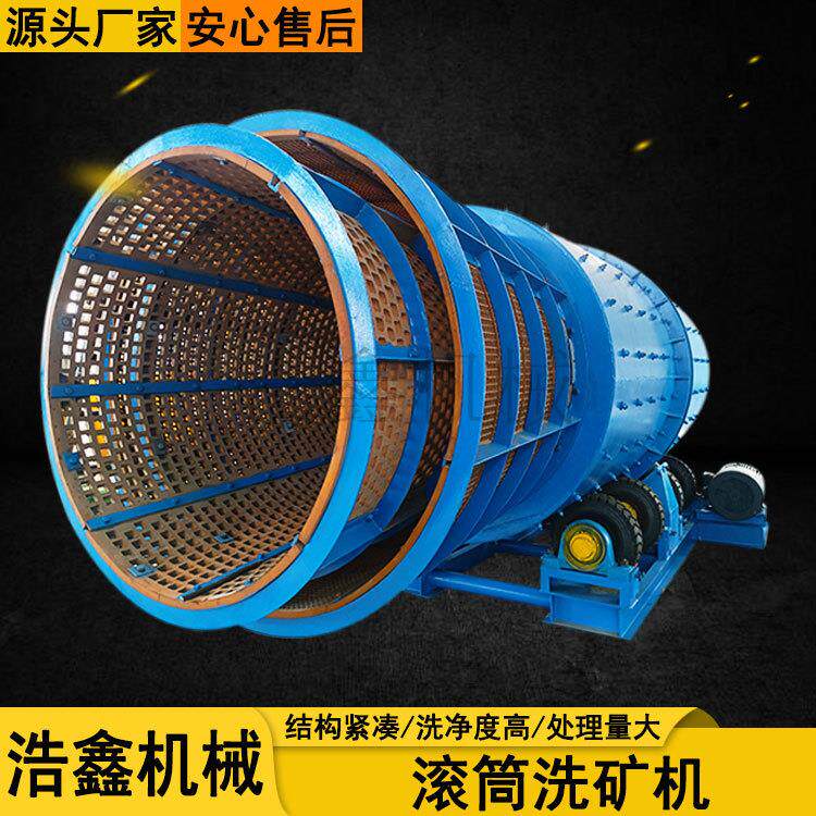 滚筒洗矿机生产厂家 圆筒砂石筛分洗矿设备 无轴滚筒洗泥筛石机