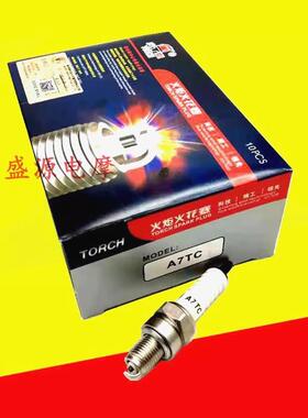 机车湘火炬牌火花塞火咀火嘴70/125/A7TC/D8TC/B7TC/1137 /2198