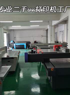 深圳现货供应各型号二手UV打印机 理光精工喷头uv平板打印机转让