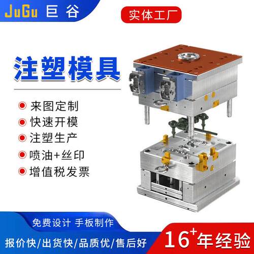 注塑模具厂 塑料模具工厂家 模具 注塑加工 塑胶制品 组装