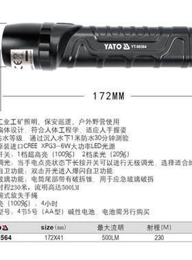 易尔拓YATO工业级多功能强光防水手电筒户外野营应急手电YT-08564