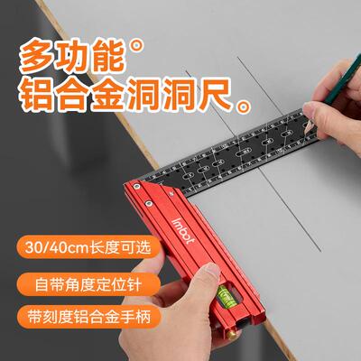 Imbot铝合金洞洞尺多功能直角尺加厚精准度快速定位划线木工专用