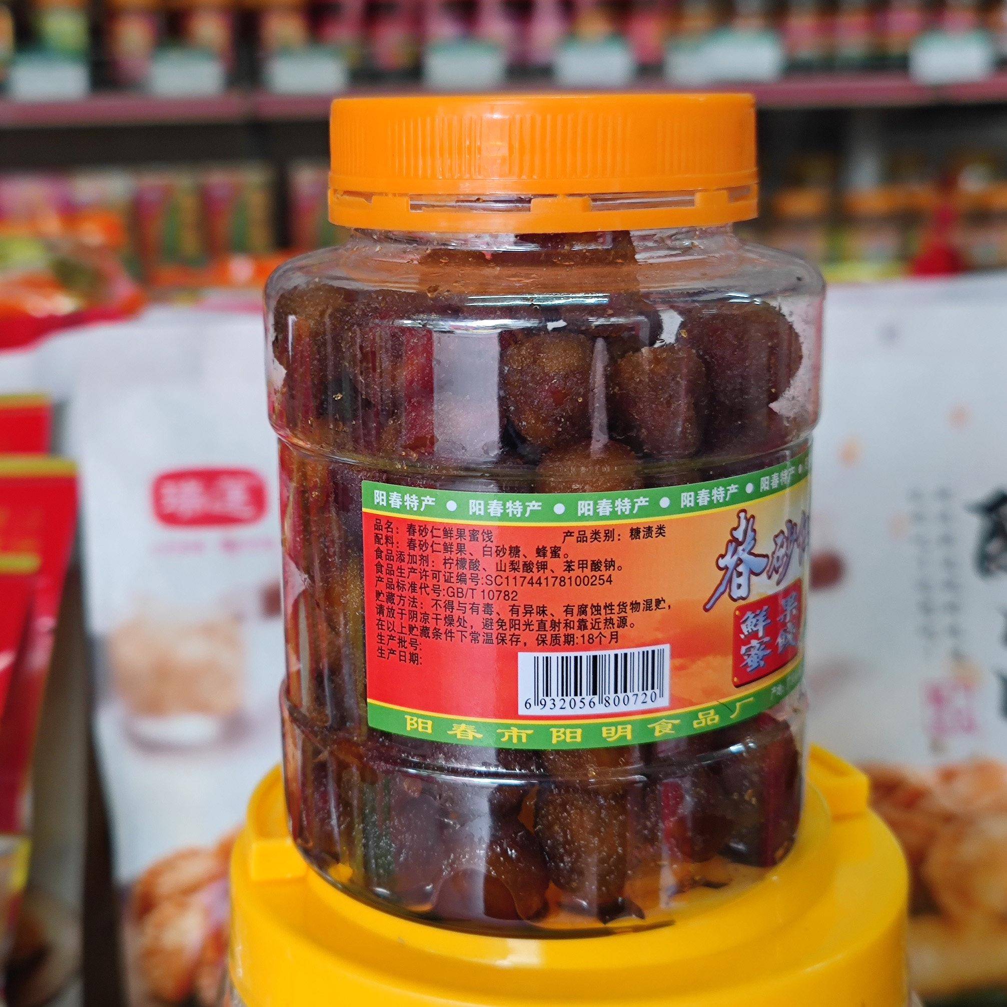 阳江特产阳春阳明即食砂仁蜜饯沙仁开盖即食零食广式解馋凉果