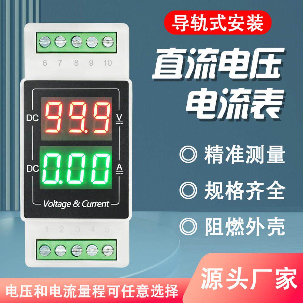 YB103VA导轨式直流电压电流双显表 数字电压显示器数显电流检测仪