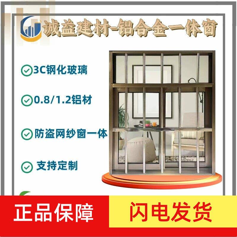 农村自建房一体窗铝合金门窗不锈钢防盗网活动板房推拉窗支持*