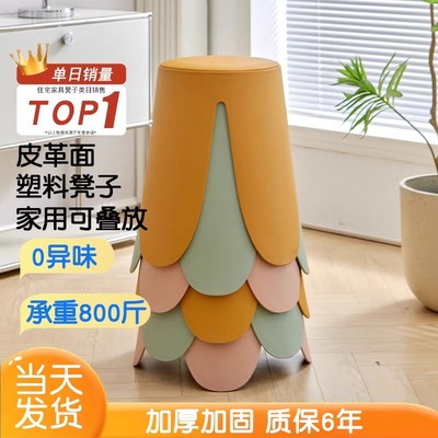 花瓣圆凳子塑料凳子加厚家用可叠放凳子板凳软包简约结实高凳椅子