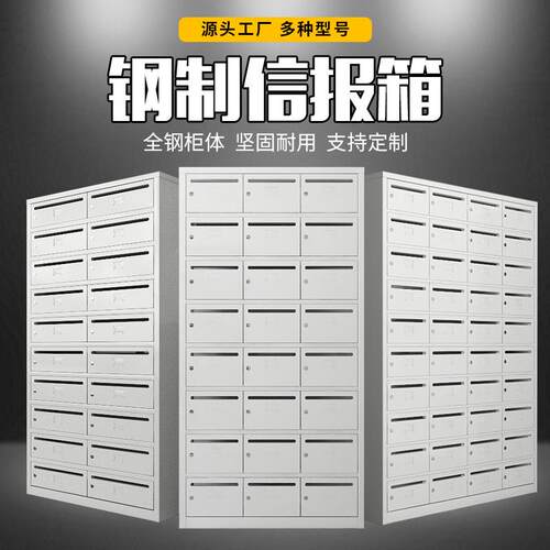 信报信箱小XBX-0030小区钢制多门物业不区锈钢信报箱室外学校箱奶