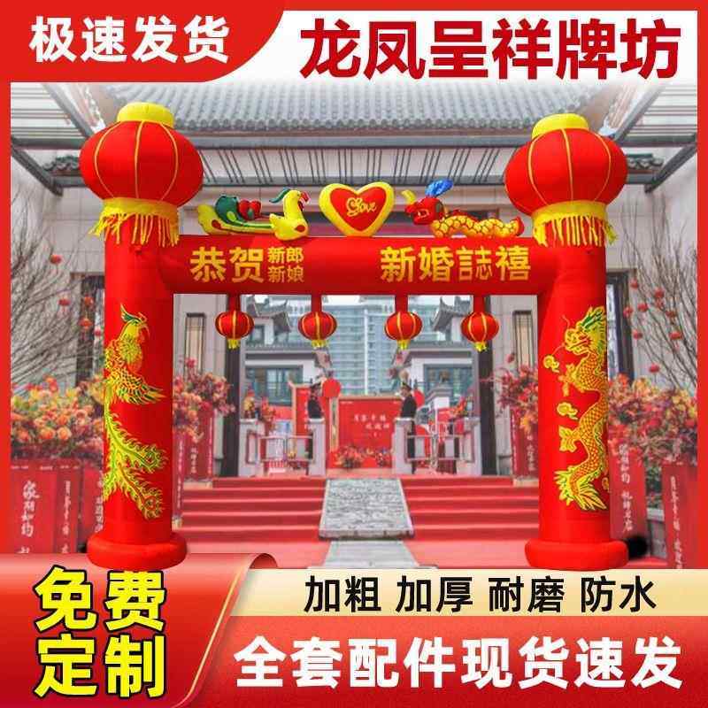 婚庆结婚拱门开业充气龙凤双喜庆典气模6米8米彩虹门立柱灯笼拱门