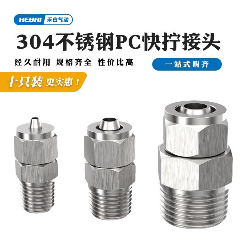不锈钢气管快拧锁母接头外螺纹直通PC6mm/8毫米-02分/10/12-4外丝