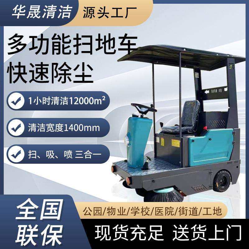 驾驶式扫路车小区物业环卫清扫车厂区道路洒水吸尘电动扫地车