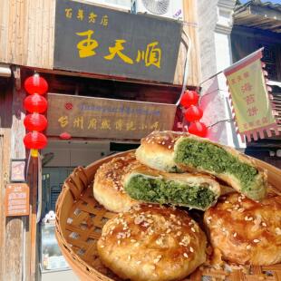 临海紫阳街王天顺海苔饼浙江台州府城特产中秋月饼糕点心酥饼零食