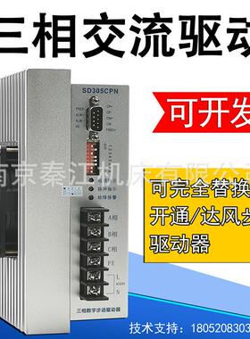 秦江三相混合式步进驱动器SD305CPN新那克开通达风步进驱动器